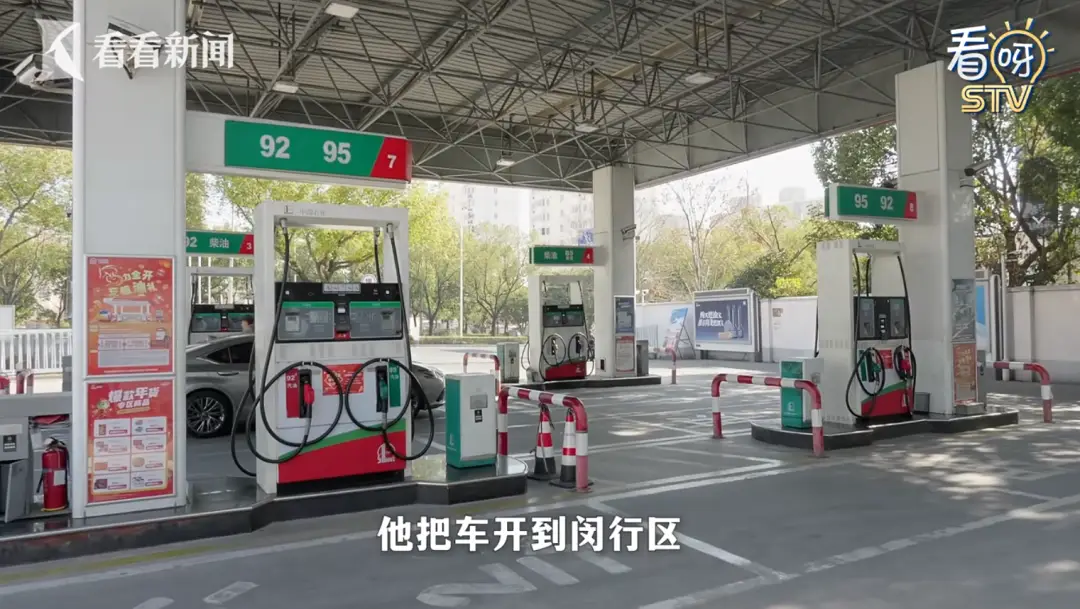 上海車主遭遇“羅生門”！68升油箱加了74升油，加油站稱設(shè)備沒問題；多個(gè)加油站出現(xiàn)類似情況