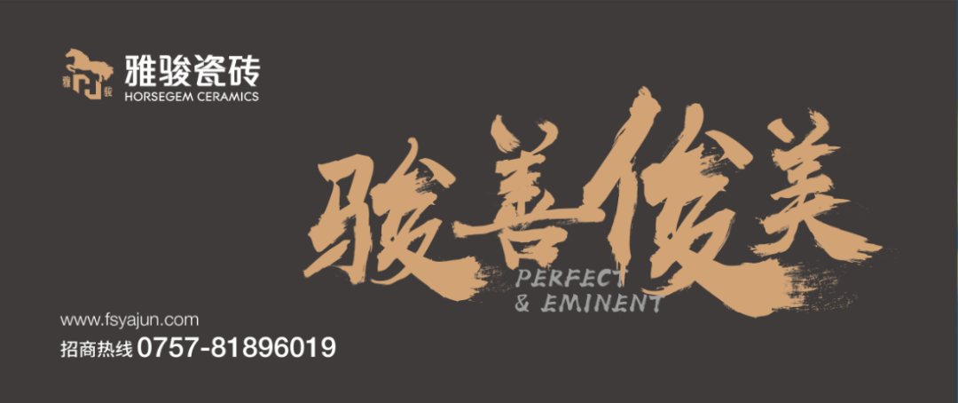 以客戶為中心！雅駿瓷磚投訴建議平臺正式上線！
