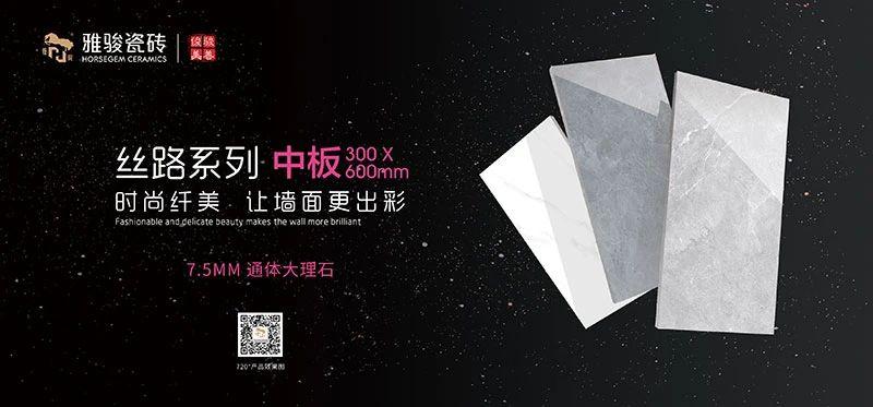 新品上市|300x600mm中板通體大理石，現(xiàn)代墻面裝飾的寵兒！