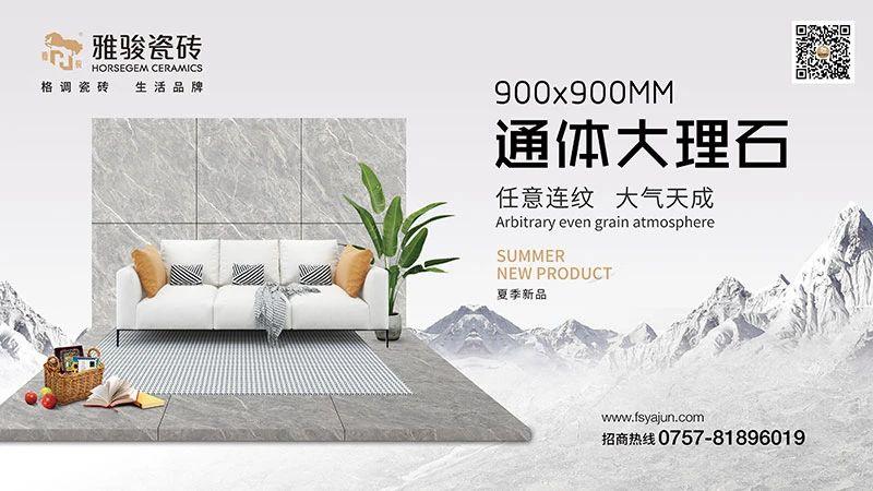 新品上市|900x900通體大理石新品，成就自然之美！