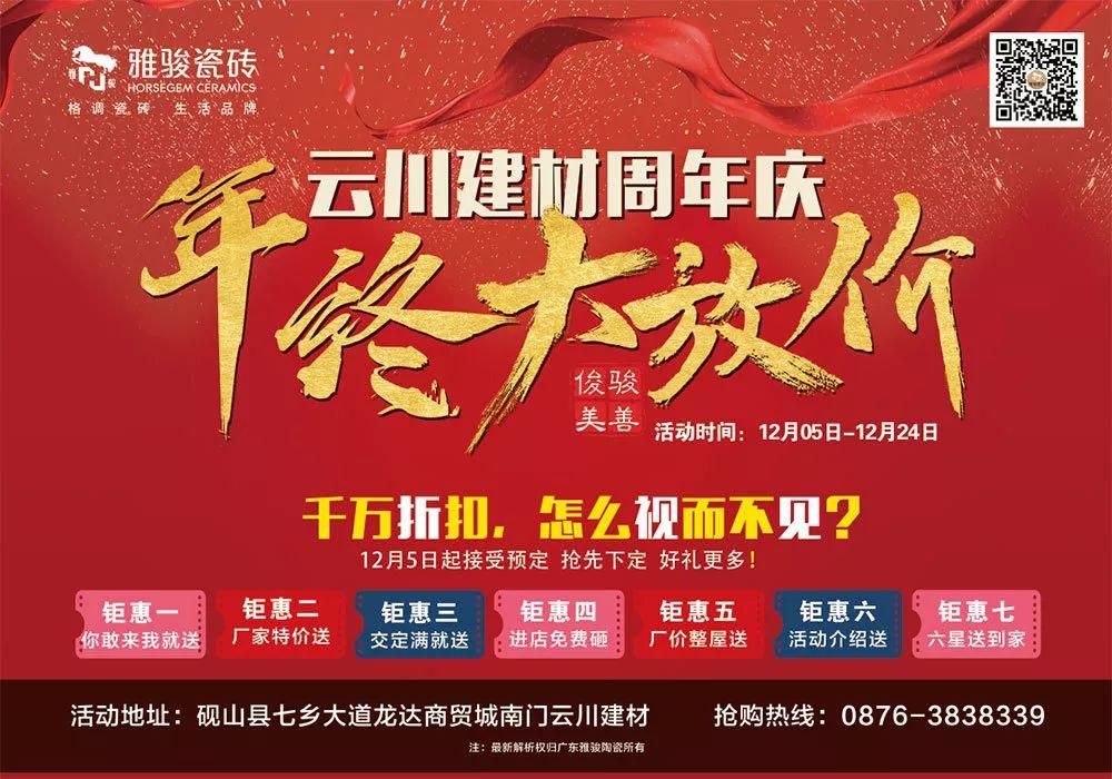 終端捷報|雅駿瓷磚“年終大放價”活動完美收官！